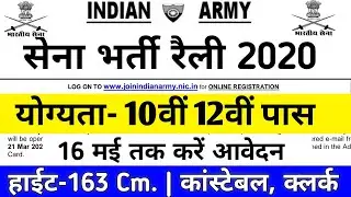 Indian Army Vacancy 10th Pass 2020 | Indian Army Bharti 2020, Indian Army Recruitment 2020 | 10th