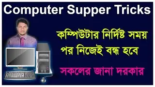 How To Set Auto Shutdown On Your Laptop  Or Computer || PC Off Automatically Comtuter Tips & Tricks