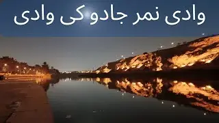 Nimar valley || magical valley of Riyadh