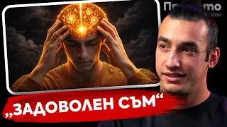 Пренастрой съзнанието си - Мартин Лапунов