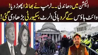 High alert around the White House, increased security!| 06 Nov 2024 | Neo News