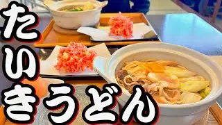 【帯広十勝グルメ】豚肉&熱々うどん＋紅しょうがのかき揚げ&シュー・ア・ラ・クレーム!!!／『源ファーム』経由『たいきうどん』からの『アミポワール』