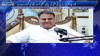 Fawad Chaudhry has declared PTI's political committee worthless.