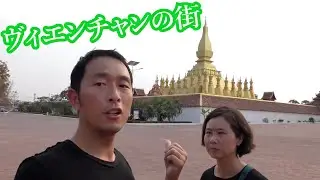 ヴィエンチャンの街（奇行ラオス04日本語字幕）
