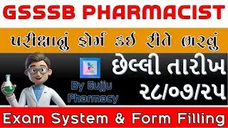 GSSSB Pharmacist | HOW TO FILL GSSSB PHARMACIST FORM FULL STEP BY STEP By Gujju pharmacy