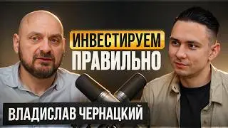 Investing Without Mistakes: How to Choose the Right Strategy - Vladislav Chernatsky