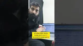 UP POLICE RADIO OPERATOR EXAM DATE OUT | UP POLICE ASSISTANT OPERATOR EXAM DATE OUT #shorts #exampur