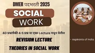 DMER पदभरती 2025- Theories in Social work (Social Service Superintendent समाजसेवा अधिक्षक) revision 