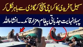 🚨 First Message For People Of Sindh After Reaching Karachi 🌆 | Sohail Afridi Karachi Visit