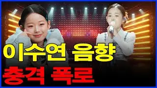 12세의 성대에서 왜 성인 완성형 패턴이 나오나? 심사위원 3인의 동시 충격과 해외 매체의 긴급 분석 보고서