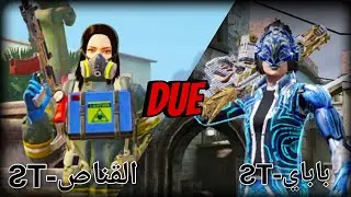 CODM | لاعب سيرش يلعب النقطه المتنقله... مع صديقي @Elzanaty-COD (الجزء الثاني)