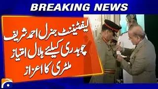 Lieutenant General Ahmed Sharif Chaudhry awarded Hilal-e-Imtiaz Military | Geo News