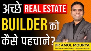 How To find good Builder in Real estate | Dr Amol Mourya - Real Estate Coach and Author