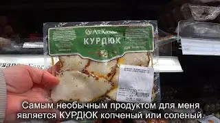 Странные продукты Кыргызстана. Знакомство. Strange products of Kyrgyzstan. Acquaintance.