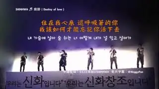 [繁中韓文] SHINHWA - 痕跡 흔적 (Destiny Of Love)