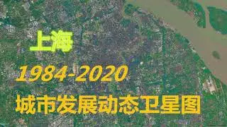 Shanghai, China 1984-2020 Google Earth Timelapse