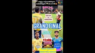 Финал, которого ждали миллионы фанатов🔥ГРАНД-ФИНАЛ💥 KALLADIKODE ALL KEREALA PREMIER LEAGUE-1🏹