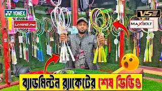 Badminton Racket Price in Bangladesh 😲 Best Quality Racket🏸Badminton Racket Wholesale Market