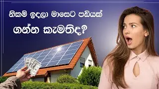Solar Power Installation by Gobella Tec | Sri Lanka Solar Project