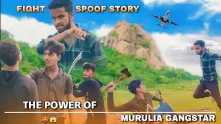 THE POWER OF MURULIA GANGSTAR || Fight Spoof Story Full action |Movie 😲😱#fightspoof #album#fight