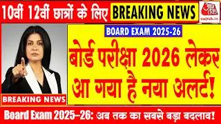 Board Exam 2026 BREAKING 🔥 Time Table जारी | अब खेल असली शुरू!