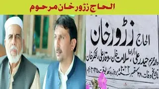 Alhaj Zarwar khan Marhum || Haje Salamat khan || Bilawal khan Garyala New video 2023 || Junaid  😱😱😱👇