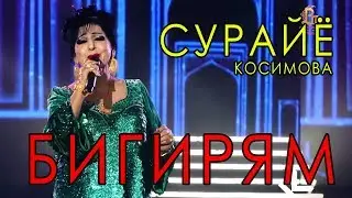 Сурайё Косимова - Бигирям 2018 | Surayo Qosimova - Bigiryam 2018