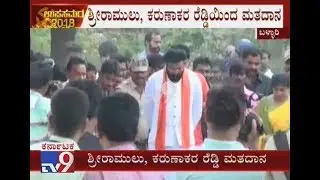 Bellary ByPoll: BJP MLA Sriramulu And MLA karunakar Reddy Cast Vote Along with There Families