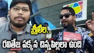 Dhamaka Movie Genuine Public Talk | Ravi Teja | Sree Leela | Dhamaka Public Review | Samayam Telugu