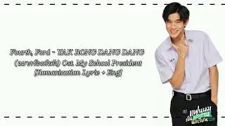 Fourth, Ford - อยากร้องดังดัง Ost. My School President [Romanization Lyric + Eng]