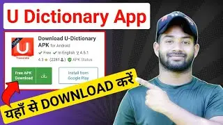 u dictionary app download link | u dictionary app kaise download karen | download u dictionary app