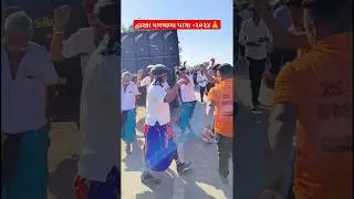 દ્વારકા પગપાળા યાત્રા સંઘ -૨૦૨૪||Dwarka Pagpala Yatra||#dwarka#padyatra#holi#shorts#viral