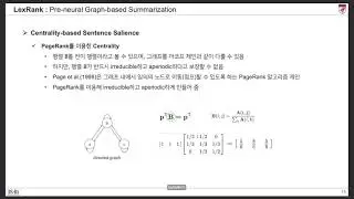최종현 - Graph-Based Summarization