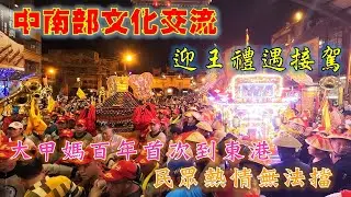 【阿倫湊熱鬧】EP.50 百年首香!!!大甲媽百年來首次到屏東會香，信眾香客超級熱情稜轎腳從出發稜到入廟?!角頭廟竟然用迎王的禮遇接駕大甲媽!!!【北斗阿倫】