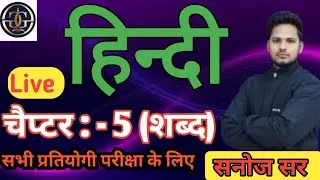 BPSC TRE 4.0 | हिंदी  - शब्द | लेखपाल | Hindi Grammar | UPSI Hindi | STET UPTET CTET Hindi | #hindi