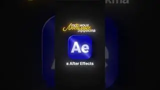 ТРИ МОИХ ЛЮБИМЫХ ЭФФЕКТА В After Effects | ТГК В ШАПКЕ ПРОФИЛЯ