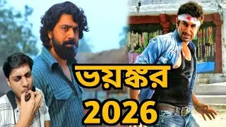 Dev 50 & Jeet 58 Release Date🔥SVF Kappabe 2026? 😎 Khadaan 2, KBBKBD💥