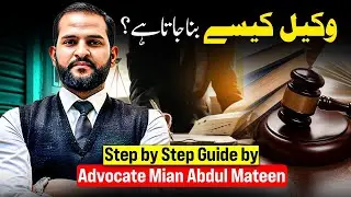 How to become a Lawyer | Step to Step Guide By Advocate Mian Abdul Mateen