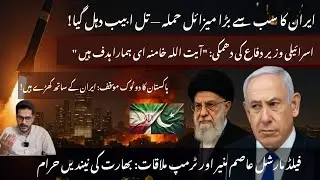 Iran&rsquo;s Deadliest Missile Strike on Israel | Netanyahu&rsquo;s Threats & Pakistan&rsquo;s Bold Response