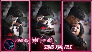 ময়না বলো তুমি কৃষ্ণ রাঁধে 😍 SONG XML FILE||ALIGHT MOTION XML FILE || Alightmotion project xml file