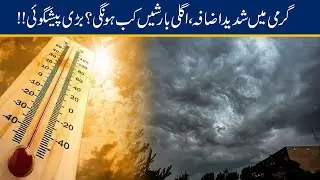 Heat Wave!! Weather Department Predicts Next Rains