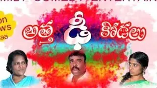 Attha Kodalu Dhee | by Y. Maheshwar