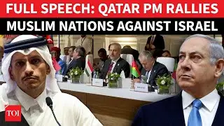 &lsquo;STOP PROTECTING ISRAEL&rsquo;: Qatar PM&rsquo;s &lsquo;Direct Attack&rsquo; On Trump | Watch FULL English Speech