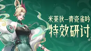 Миледи | Концепт-арт для New Skin | Honor of Kings (китайский язык)
