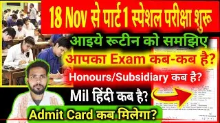 🔥 आइए रूटीन को समझिए || part 1 special Exam routine || brabu part 1 special exam routine|| brabu