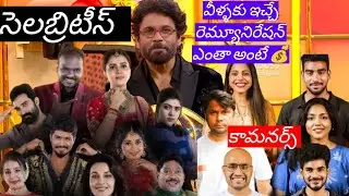 Bigg Boss Telugu 9 Contestants Remuneration Analysis by Ramesh Yadav | Commoners vs Celebrities 