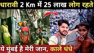 2 Km में 20 से 25 लाख लोग कैसे रहते है||Dharavi mumbai slum area||Dharavi mumbai||Mumbai slum