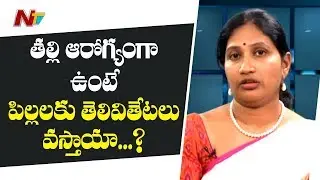 తల్లి ఆరోగ్యం  పిల్లల IQ మీద ప్రభావం చూపిస్తుందా | Dr. Pranathi Gutta | N Health | NTV