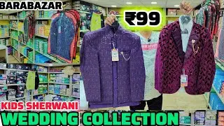 Свадебная коллекция Kolkata Barabazar Kids | Джинсы | Джогеры | Пальто | Sherwani | Оптовая прода...