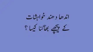 Why it is necessary to re evaluate your priorities ? | Engr Muhammad Javed Iqbal